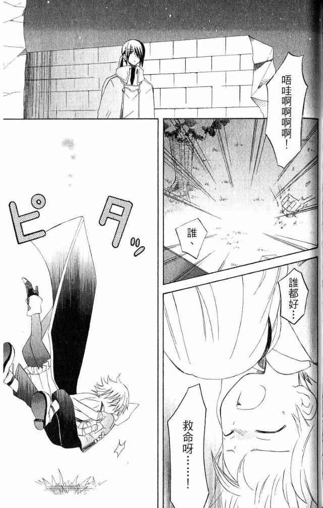 外星來的魔女 - 第3卷 - 第115张图