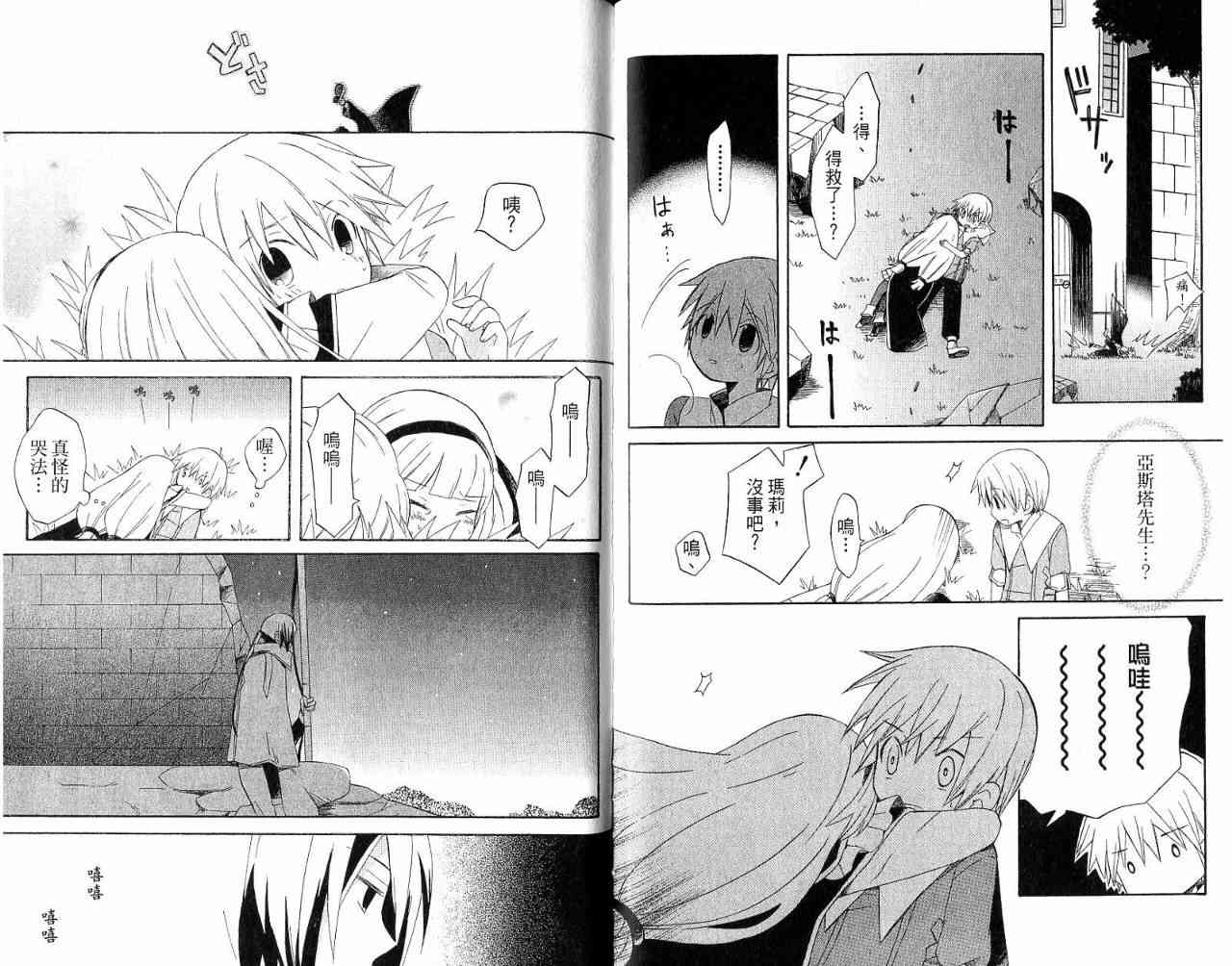 外星來的魔女 - 第3卷 - 第116张图