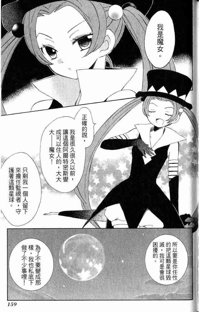 外星來的魔女 - 第3卷 - 第118张图