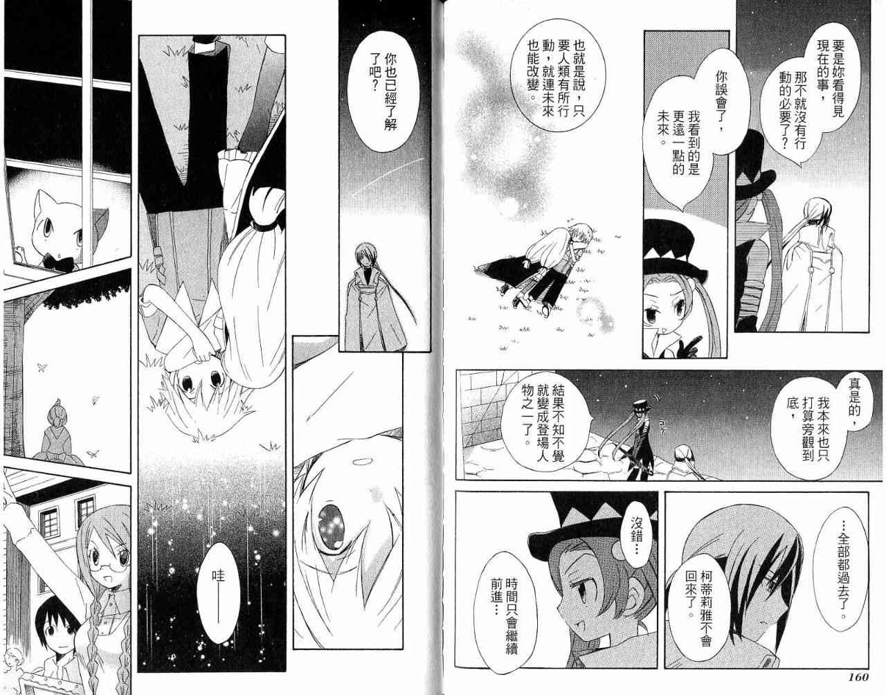 外星來的魔女 - 第3卷 - 第119张图