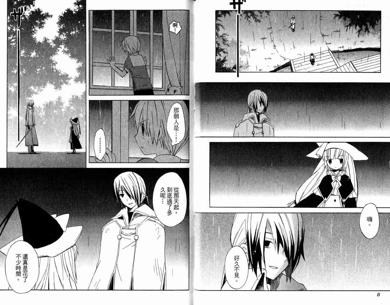 外星來的魔女 - 第3卷 - 第11张图