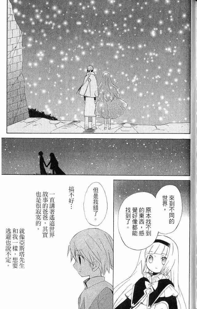 外星來的魔女 - 第3卷 - 第122张图