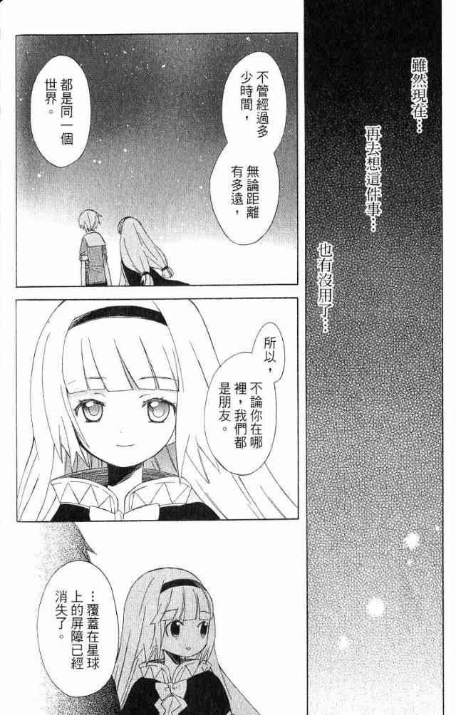 外星來的魔女 - 第3卷 - 第123张图