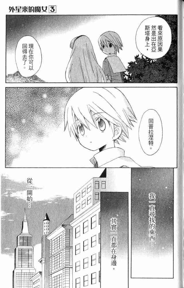 外星來的魔女 - 第3卷 - 第124张图