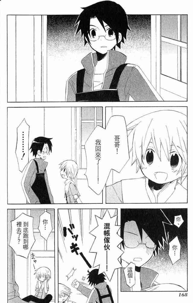 外星來的魔女 - 第3卷 - 第125张图