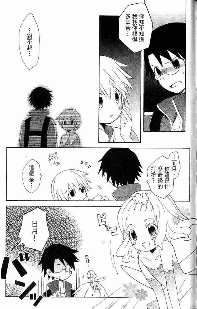 外星來的魔女 - 第3卷 - 第126张图