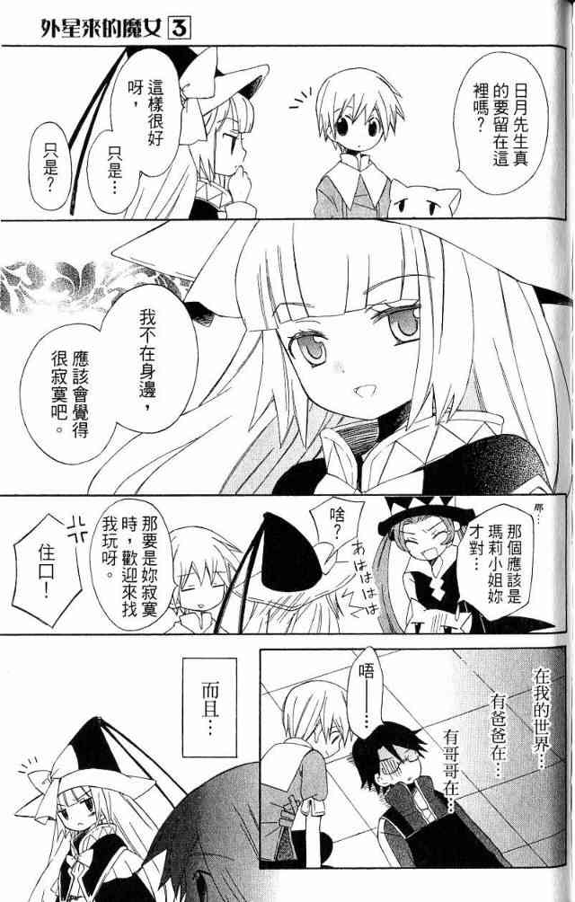 外星來的魔女 - 第3卷 - 第128张图