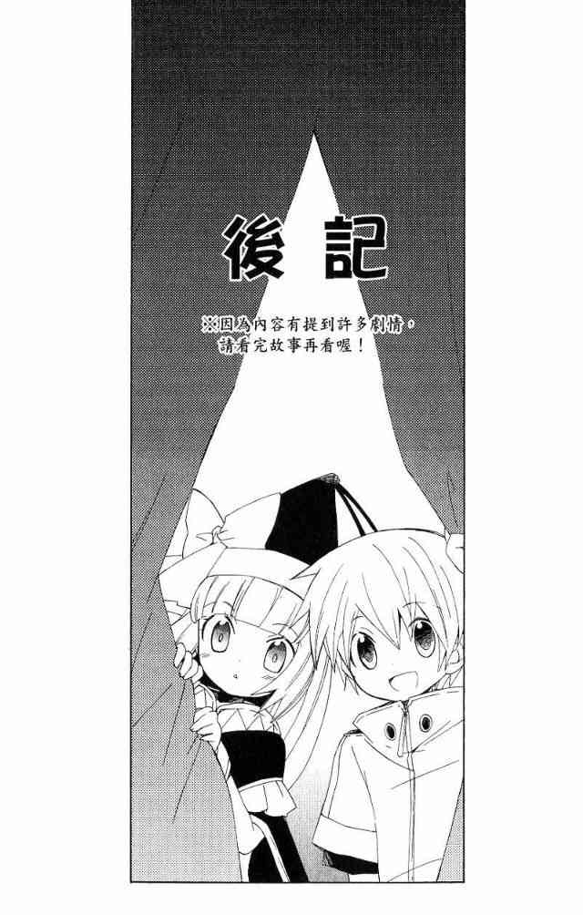 外星來的魔女 - 第3卷 - 第130张图