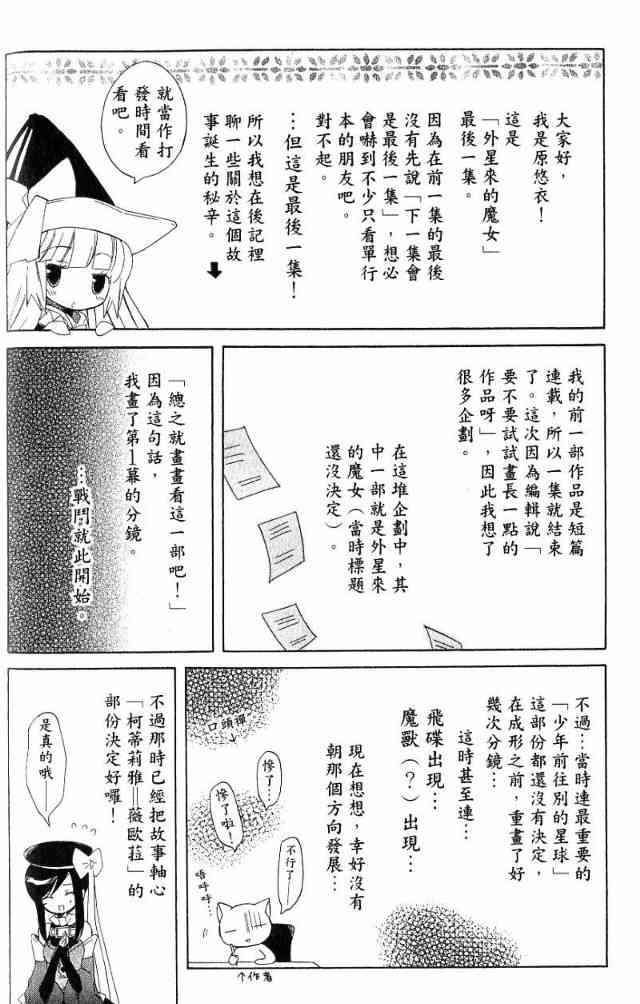 外星來的魔女 - 第3卷 - 第131张图