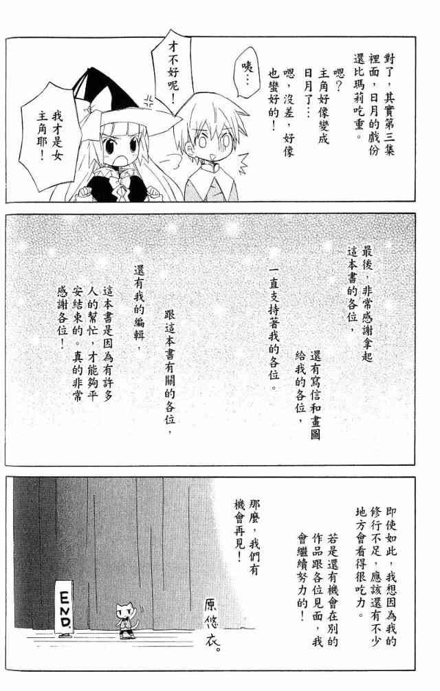 外星來的魔女 - 第3卷 - 第133张图