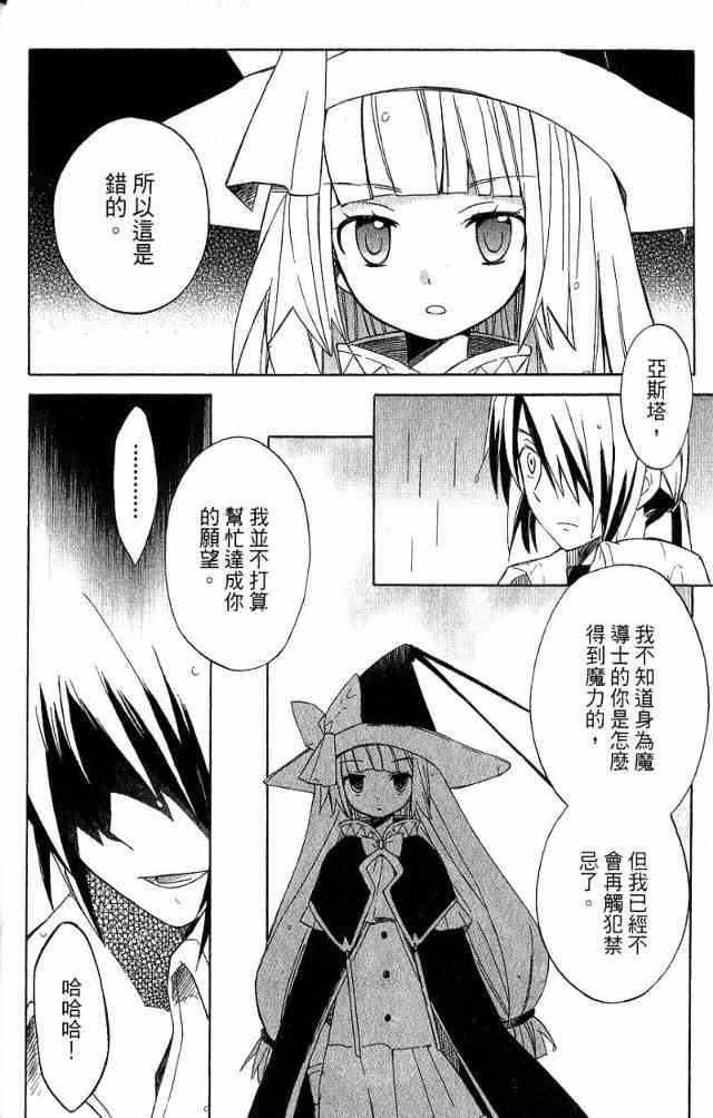 外星來的魔女 - 第3卷 - 第13张图