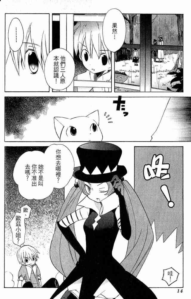 外星來的魔女 - 第3卷 - 第15张图