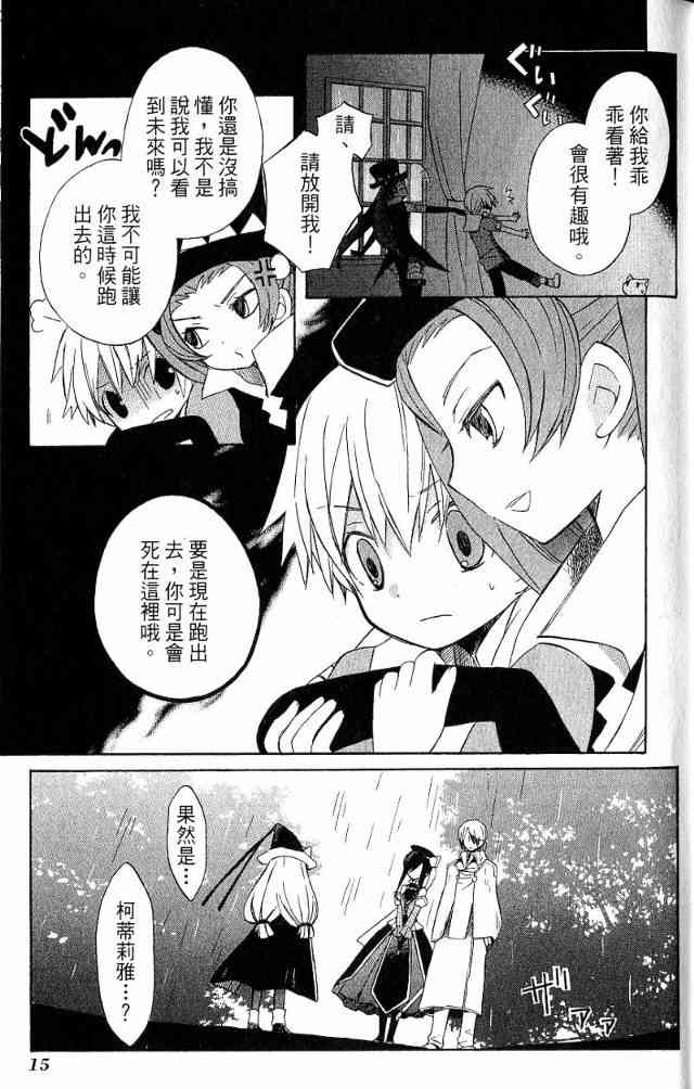 外星來的魔女 - 第3卷 - 第16张图