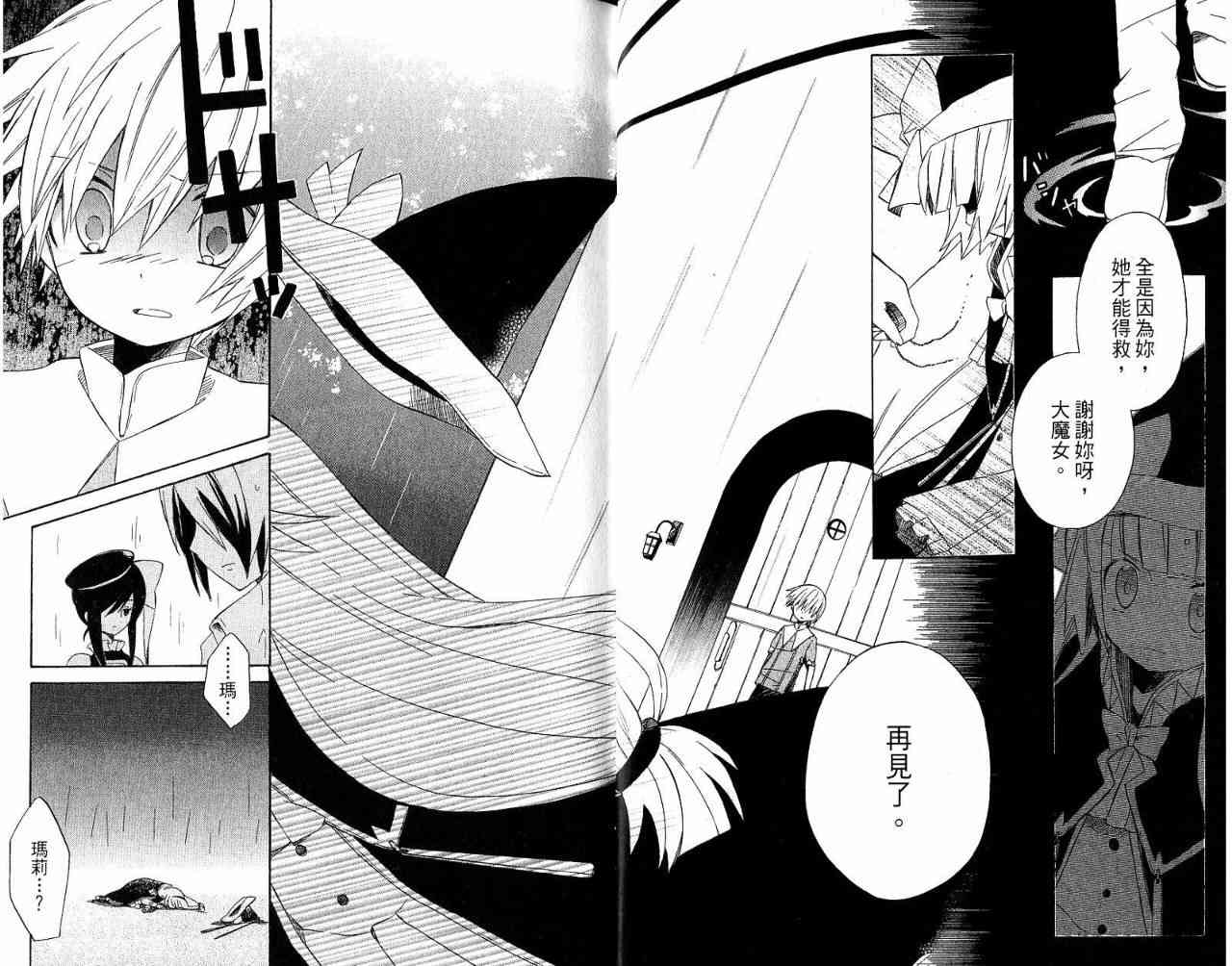 外星來的魔女 - 第3卷 - 第18张图