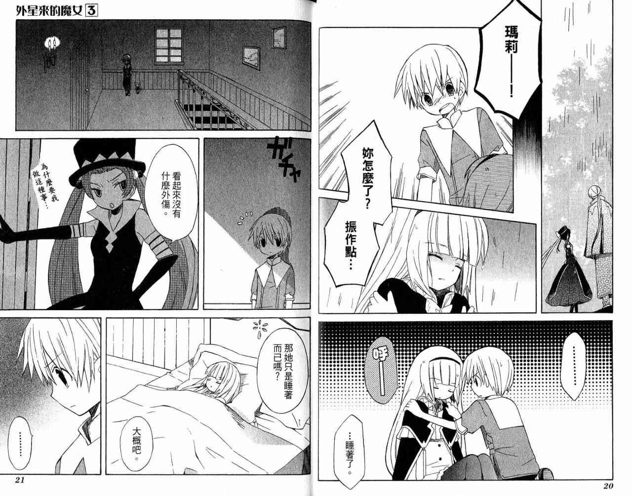 外星來的魔女 - 第3卷 - 第19张图