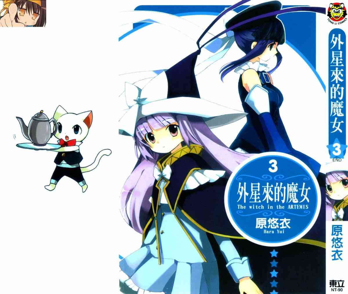 外星來的魔女 - 第3卷 - 第1张图