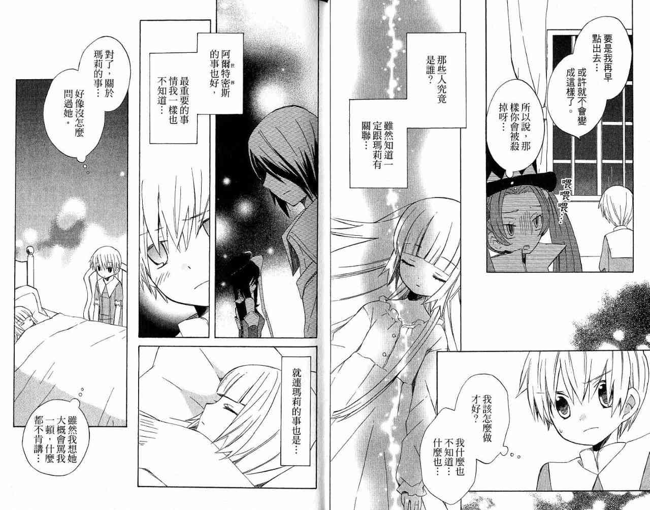 外星來的魔女 - 第3卷 - 第20张图