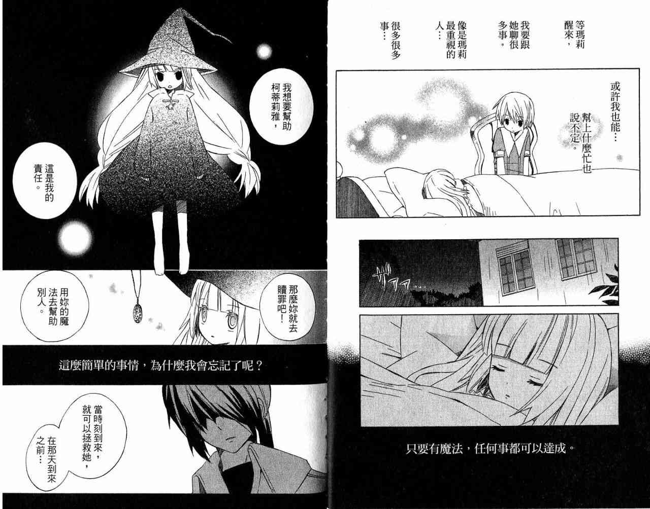 外星來的魔女 - 第3卷 - 第21张图