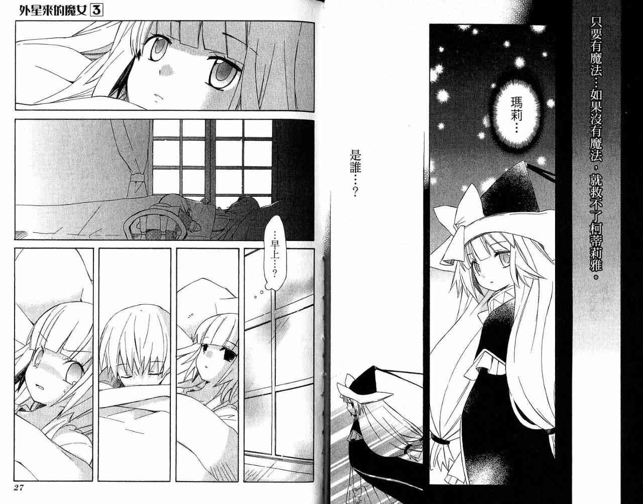 外星來的魔女 - 第3卷 - 第22张图