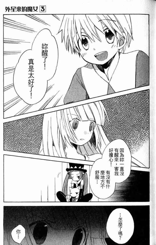 外星來的魔女 - 第3卷 - 第24张图