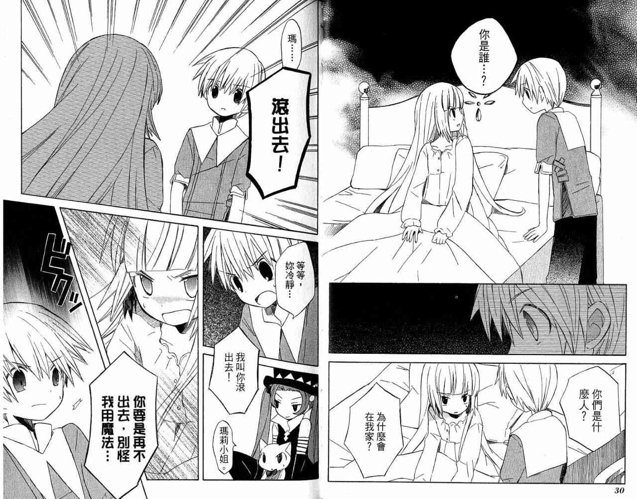 外星來的魔女 - 第3卷 - 第25张图