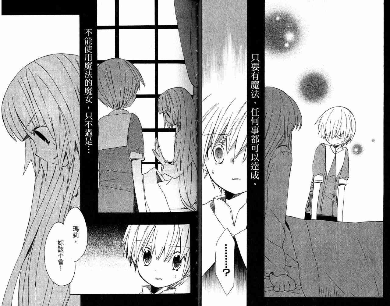 外星來的魔女 - 第3卷 - 第26张图