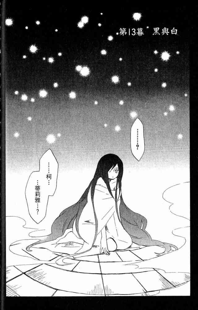 外星來的魔女 - 第3卷 - 第28张图