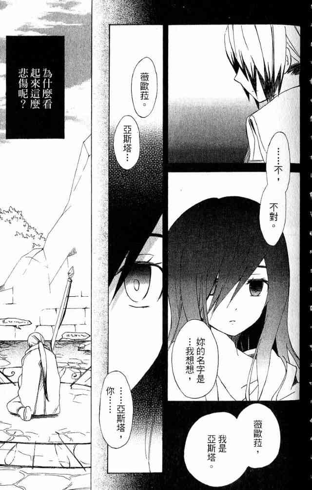 外星來的魔女 - 第3卷 - 第29张图