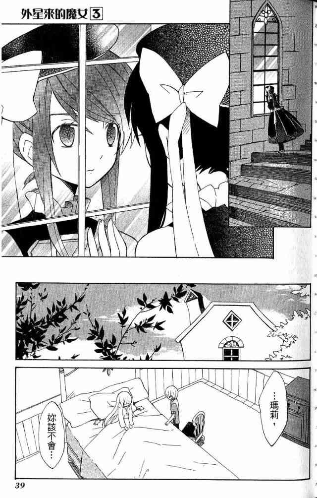 外星來的魔女 - 第3卷 - 第31张图