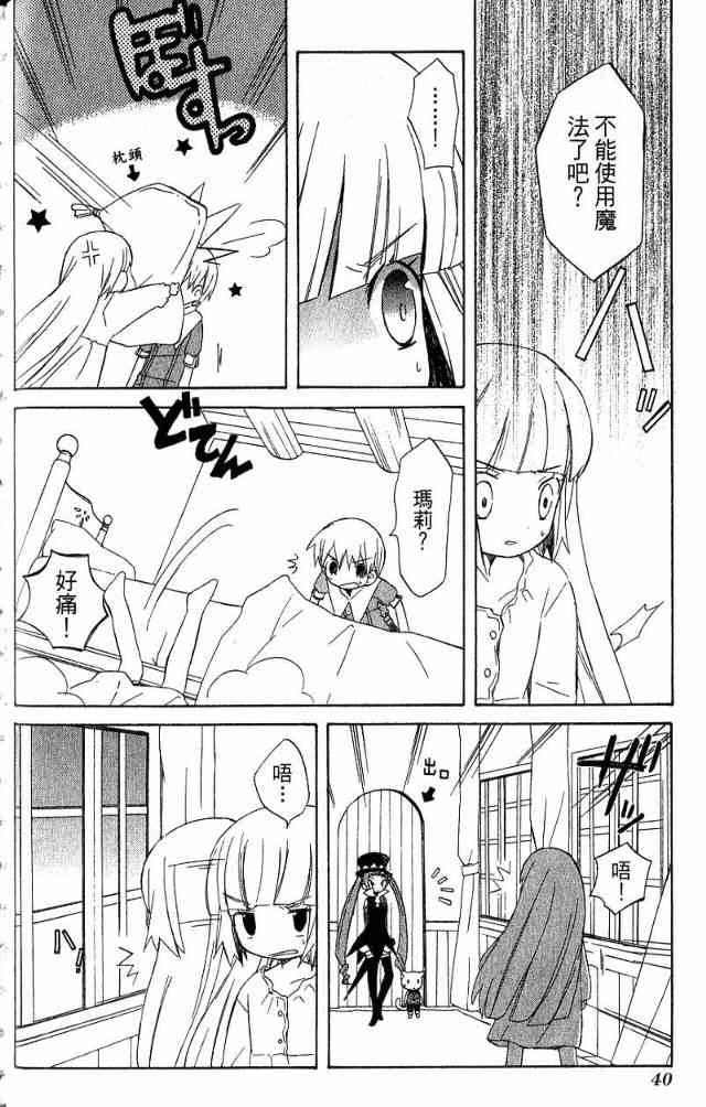 外星來的魔女 - 第3卷 - 第32张图