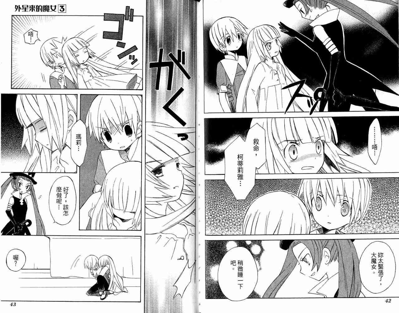 外星來的魔女 - 第3卷 - 第34张图