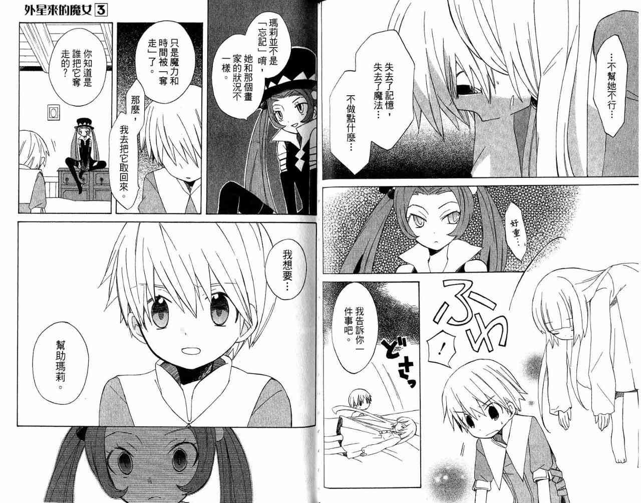 外星來的魔女 - 第3卷 - 第35张图