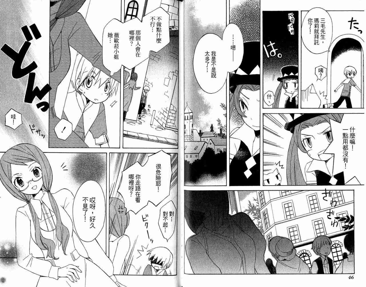 外星來的魔女 - 第3卷 - 第36张图