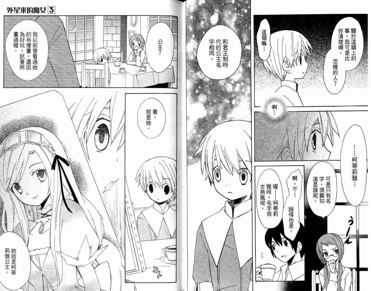 外星來的魔女 - 第3卷 - 第38张图