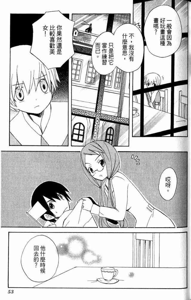 外星來的魔女 - 第3卷 - 第40张图