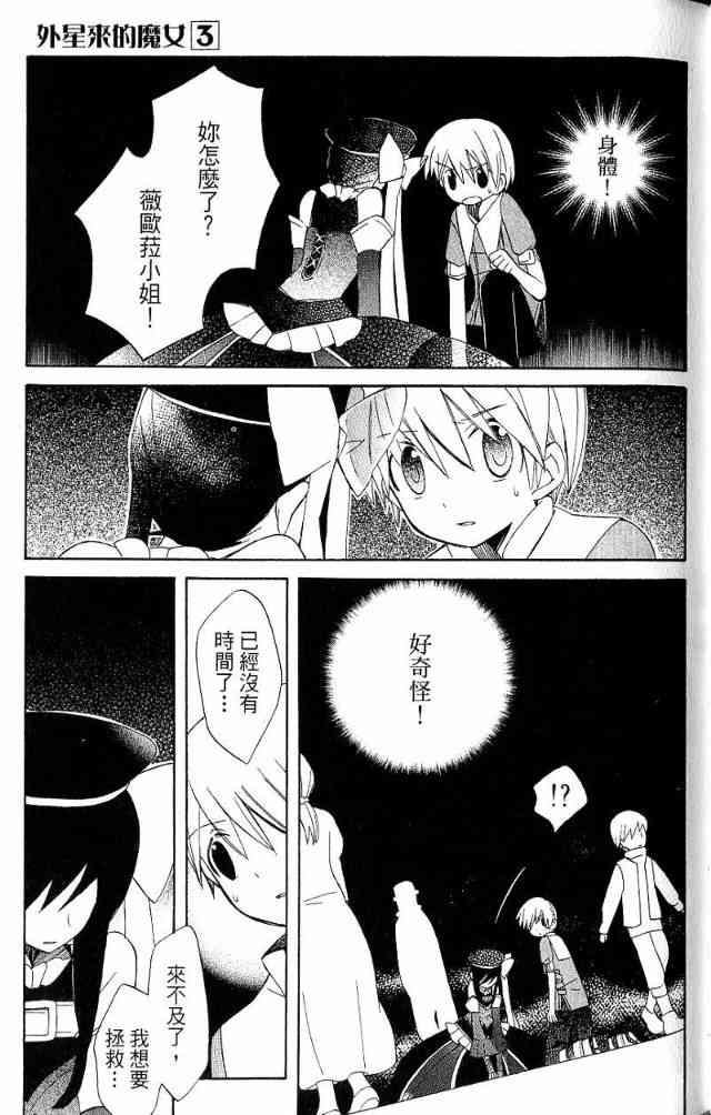 外星來的魔女 - 第3卷 - 第43张图