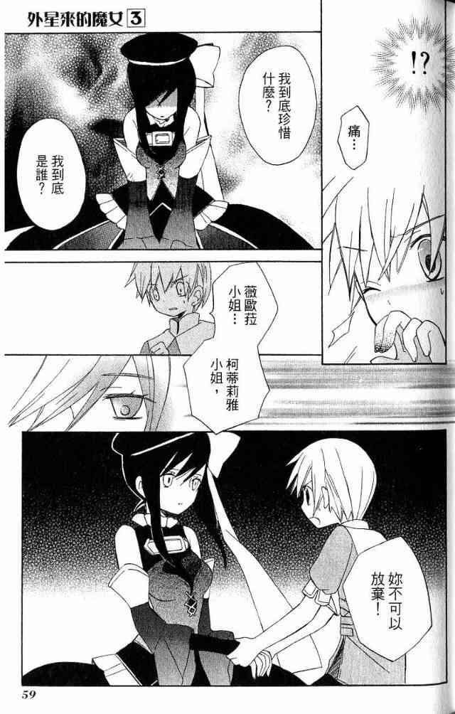 外星來的魔女 - 第3卷 - 第45张图
