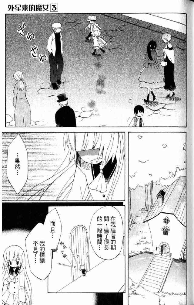 外星來的魔女 - 第3卷 - 第49张图