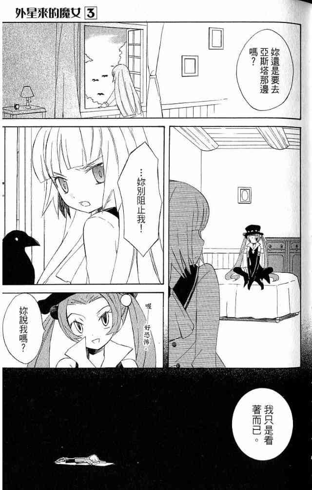 外星來的魔女 - 第3卷 - 第51张图
