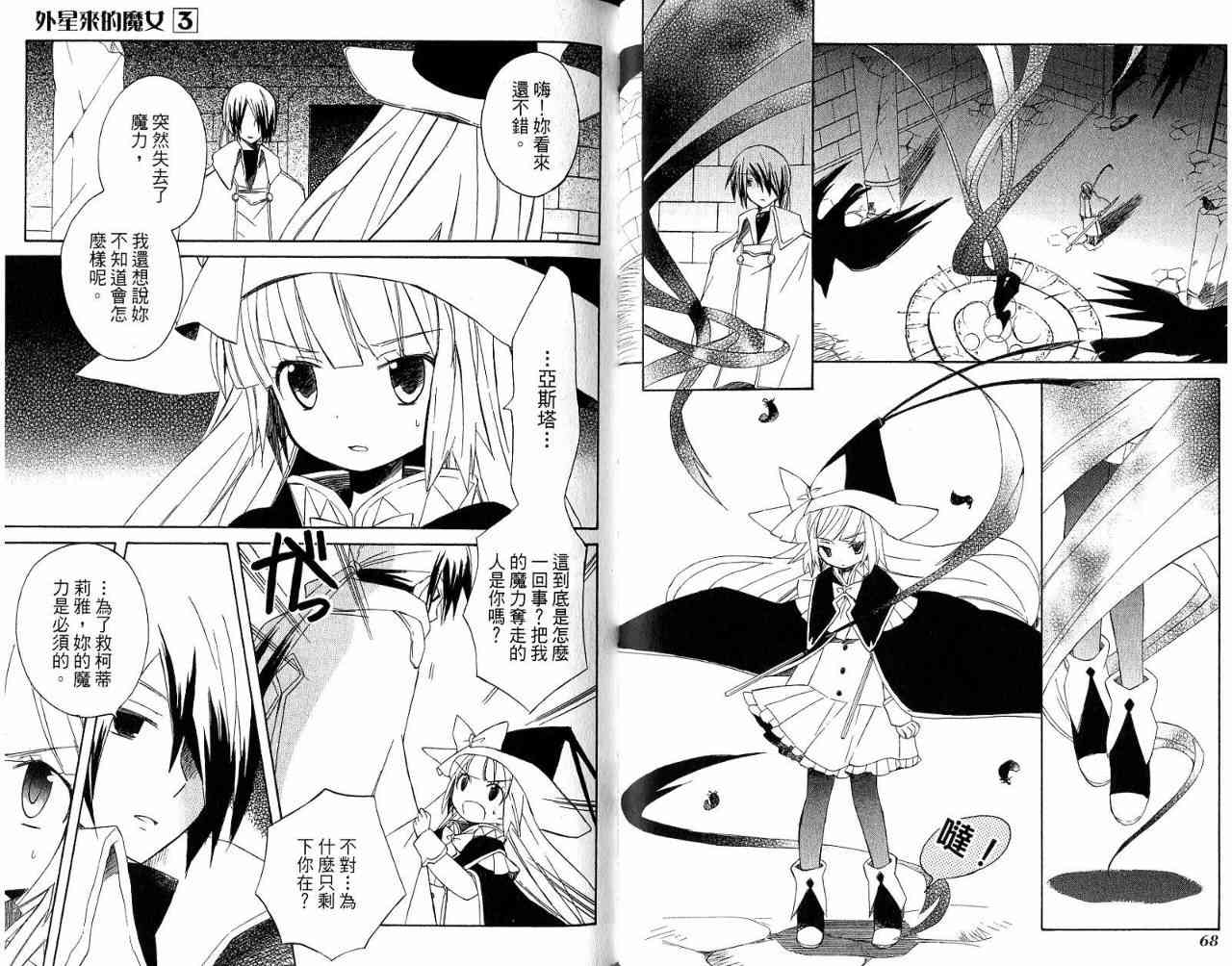 外星來的魔女 - 第3卷 - 第53张图