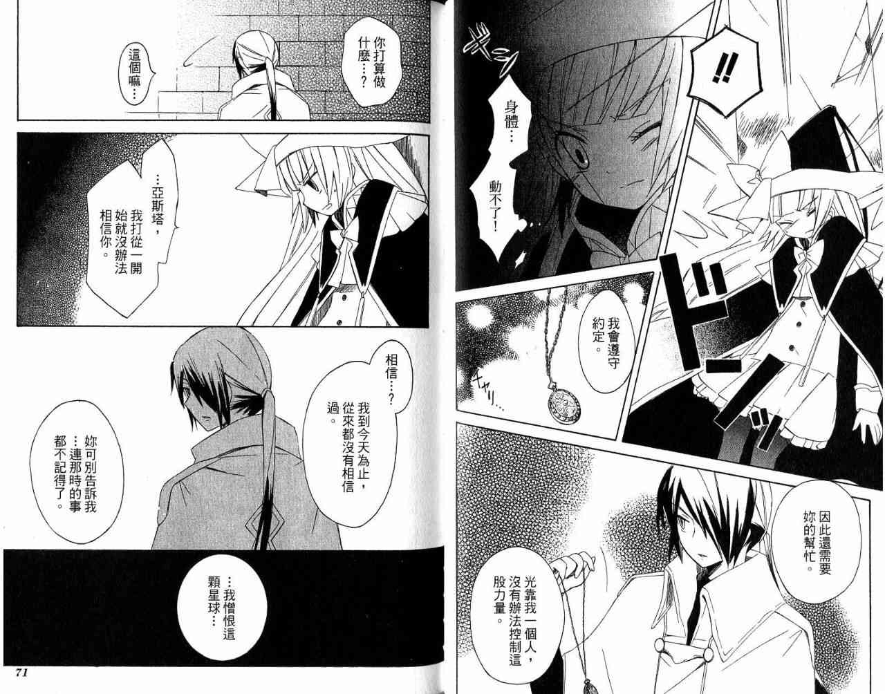 外星來的魔女 - 第3卷 - 第54张图