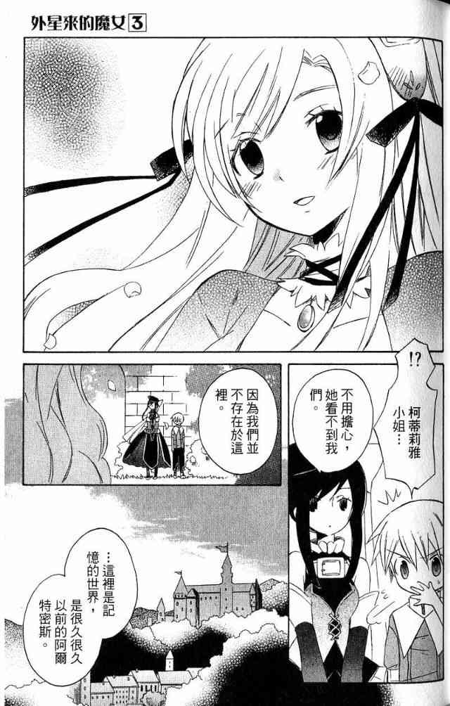 外星來的魔女 - 第3卷 - 第57张图