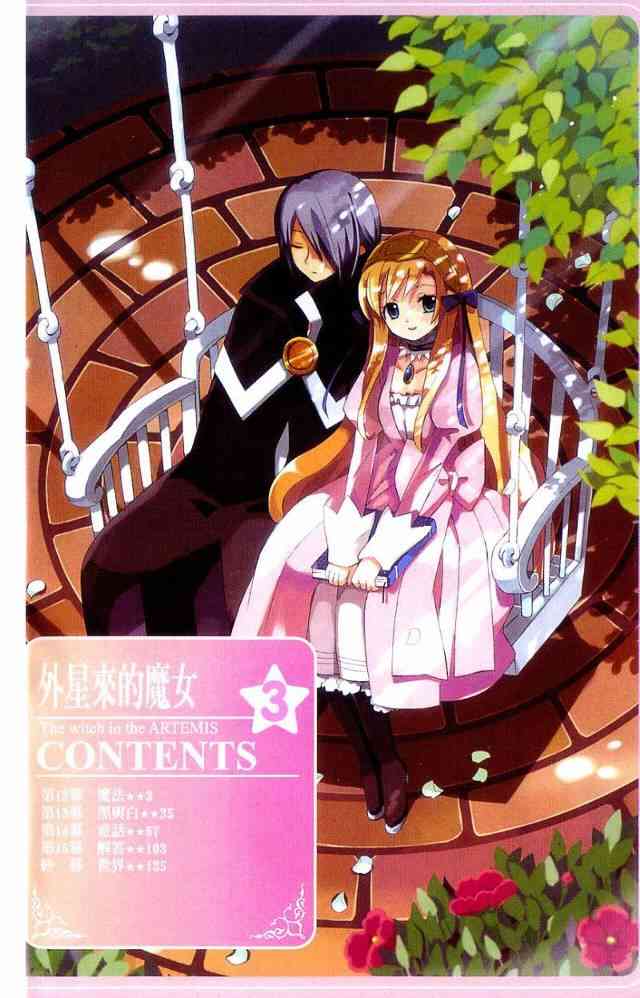 外星來的魔女 - 第3卷 - 第5张图