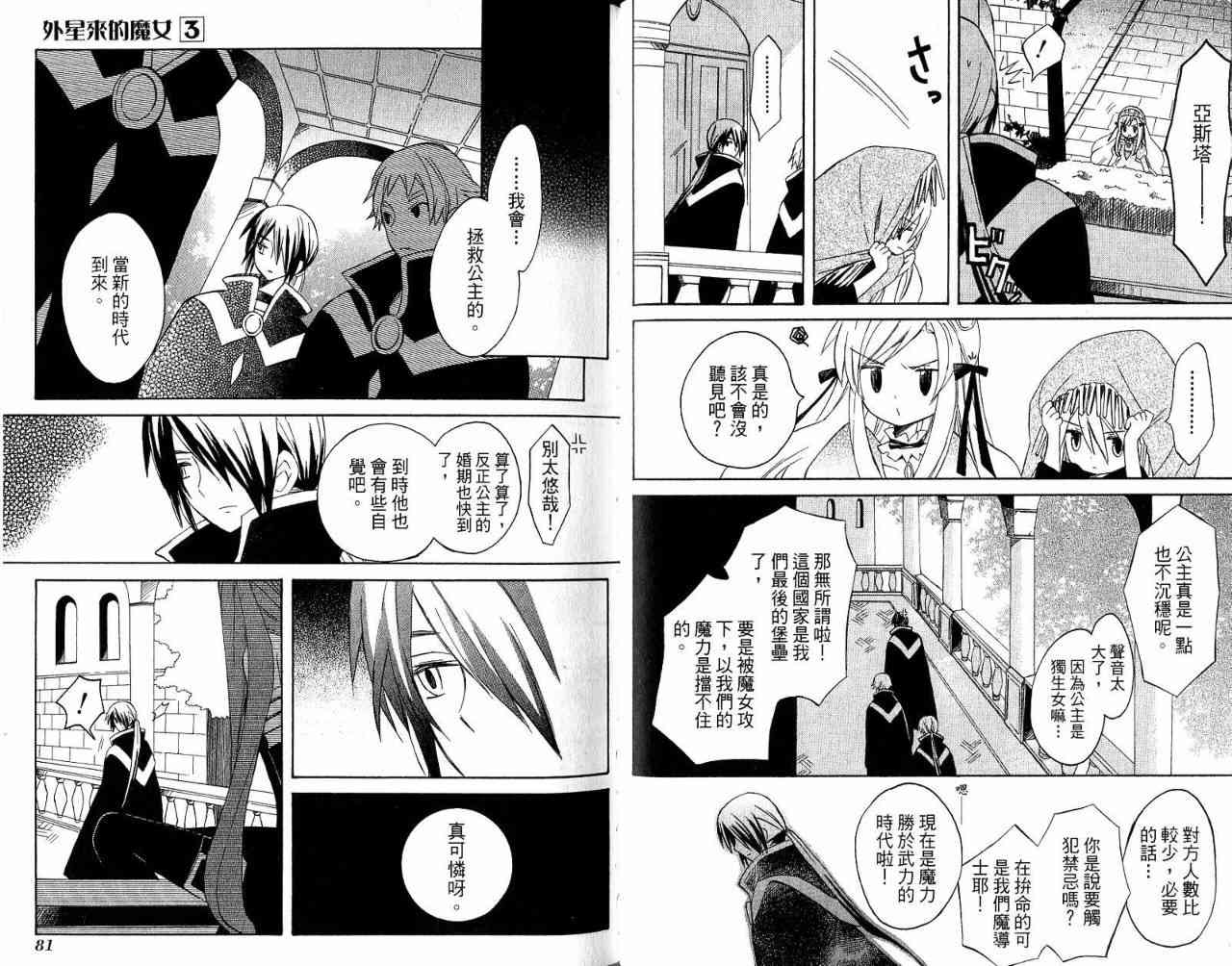 外星來的魔女 - 第3卷 - 第60张图