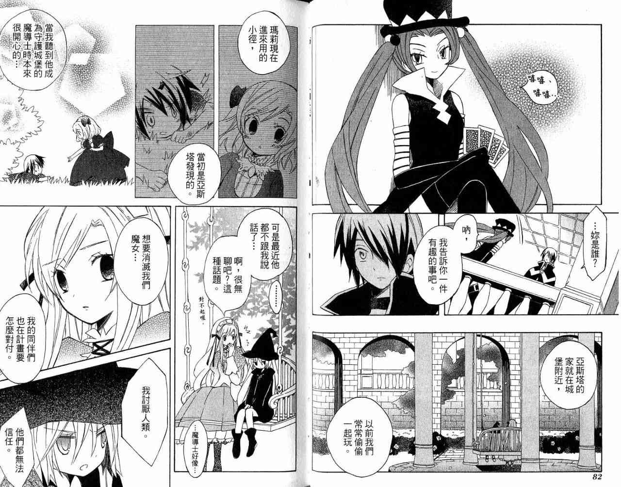 外星來的魔女 - 第3卷 - 第61张图