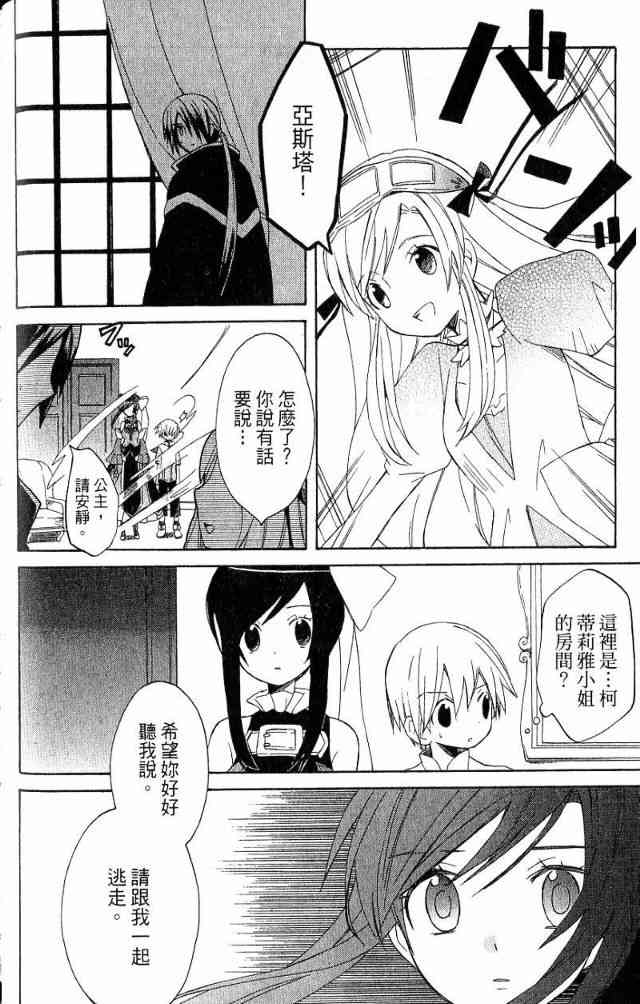 外星來的魔女 - 第3卷 - 第64张图