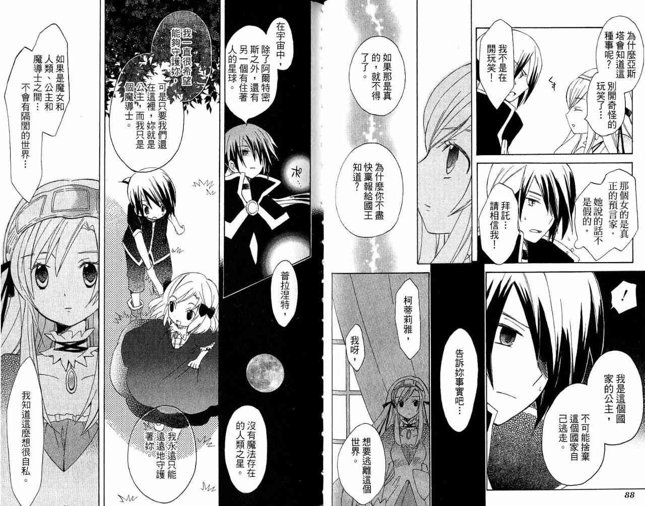 外星來的魔女 - 第3卷 - 第66张图