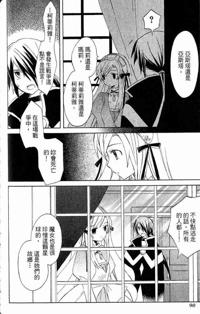 外星來的魔女 - 第3卷 - 第67张图