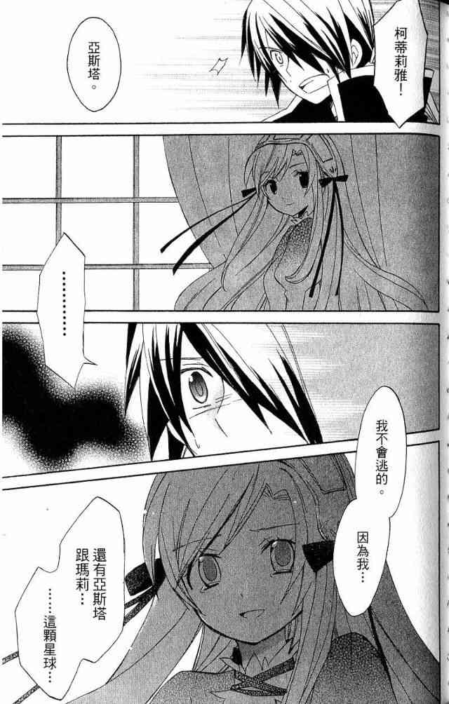 外星來的魔女 - 第3卷 - 第68张图