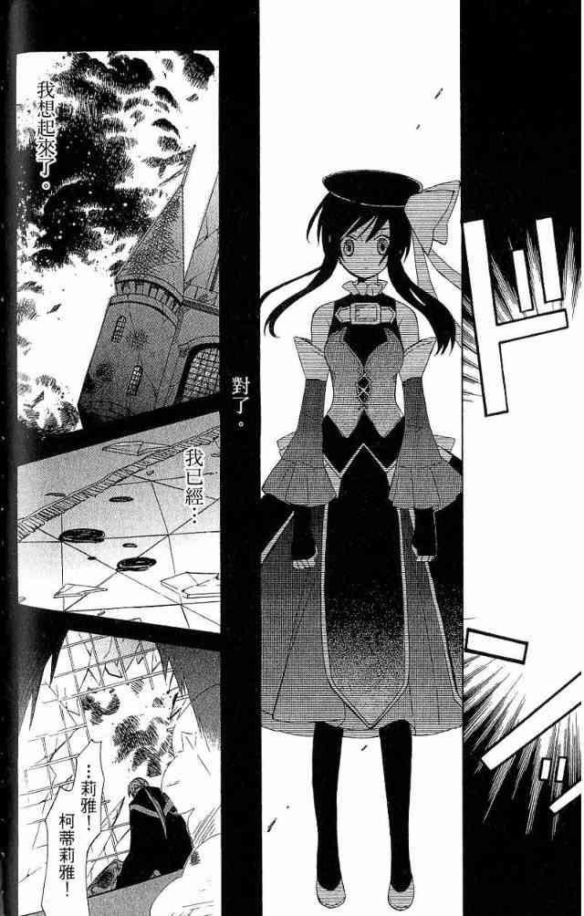 外星來的魔女 - 第3卷 - 第69张图